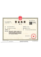 天柱营业执照副本